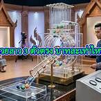 3ตัวล่างบาทละเท่าไหร่